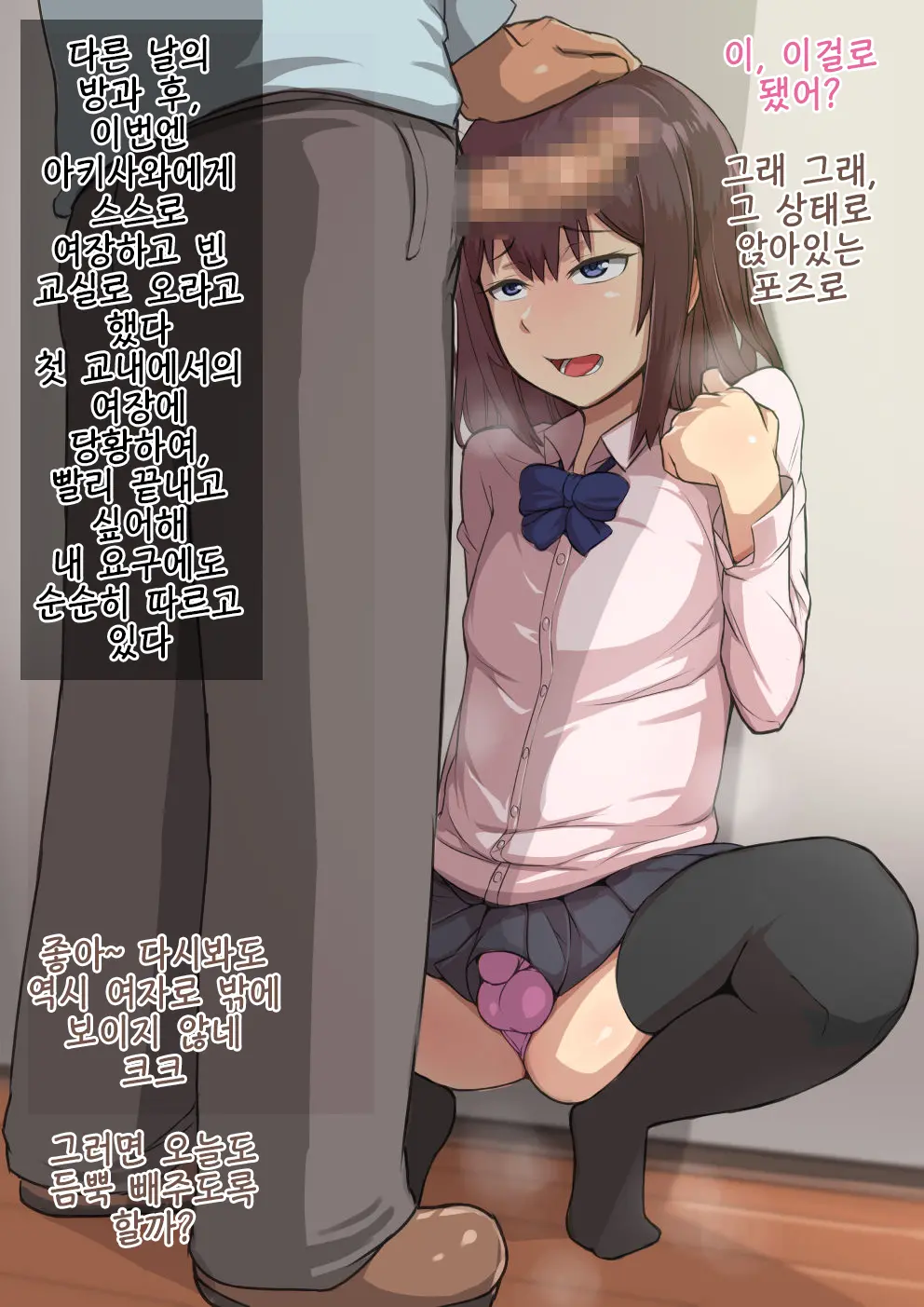 Otokonoko To Xx No. 1 ~Josou Shumi No Oshiego Hen~ | 낭자애 ×× No.1 ~여장취미인 제자편~
